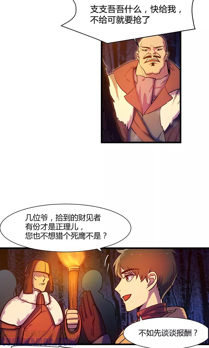 《天坑鹰猎》第13话 鹰唳长空1 第5页