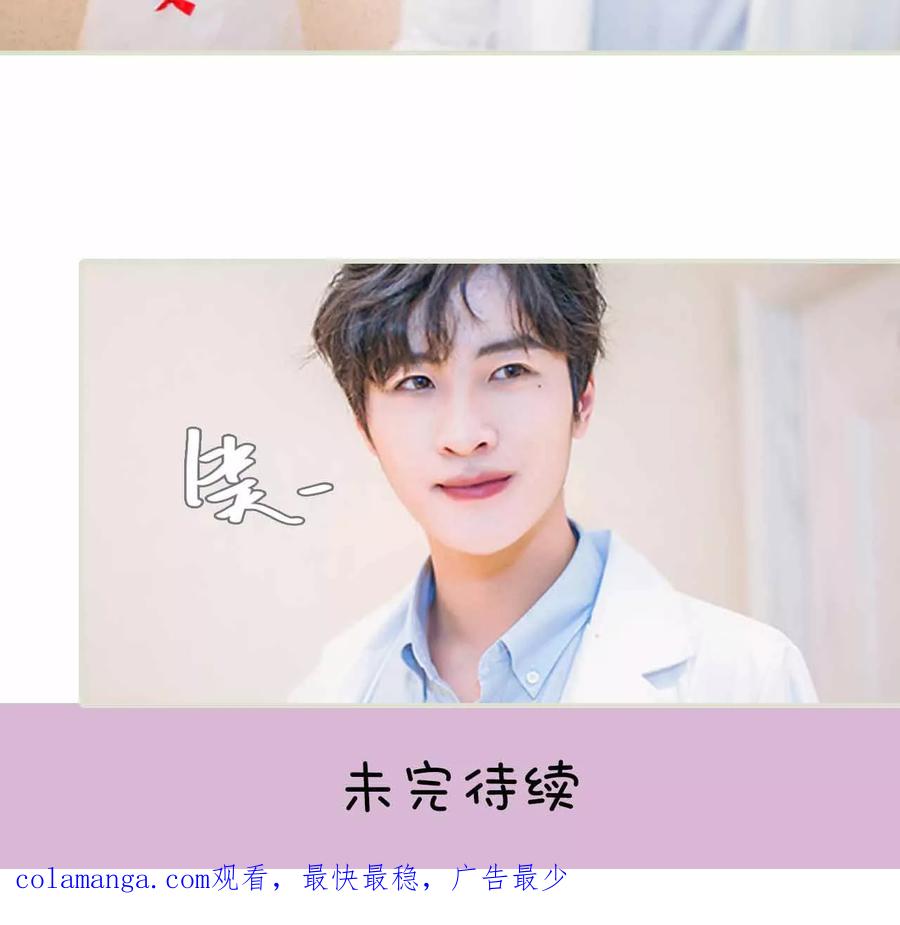 《医冠楚楚》第14话 第20页