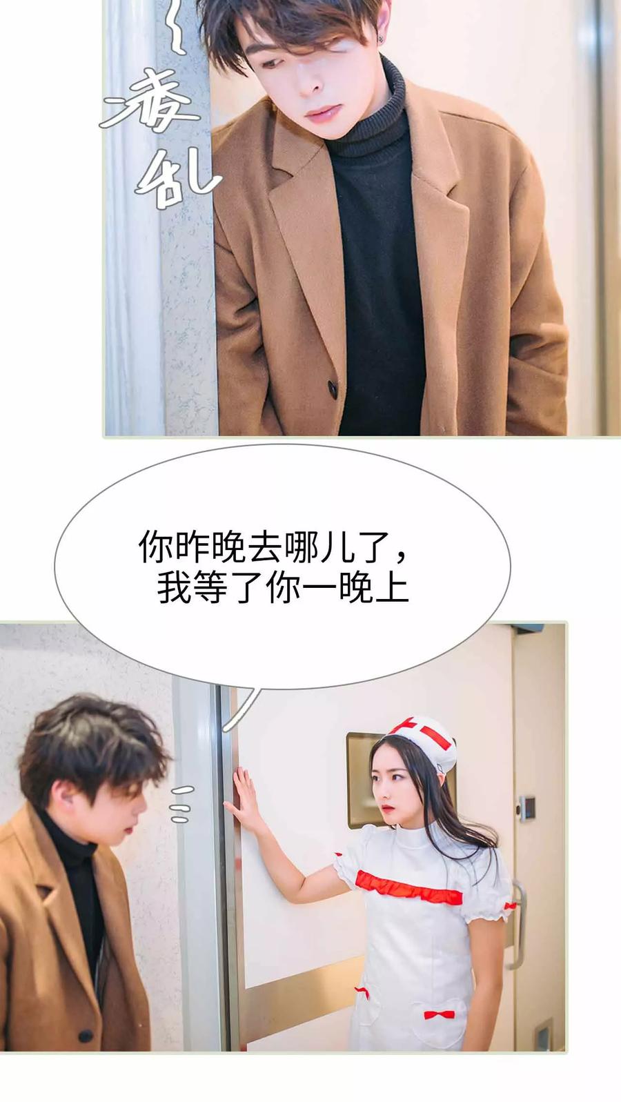 《医冠楚楚》第14话 第6页