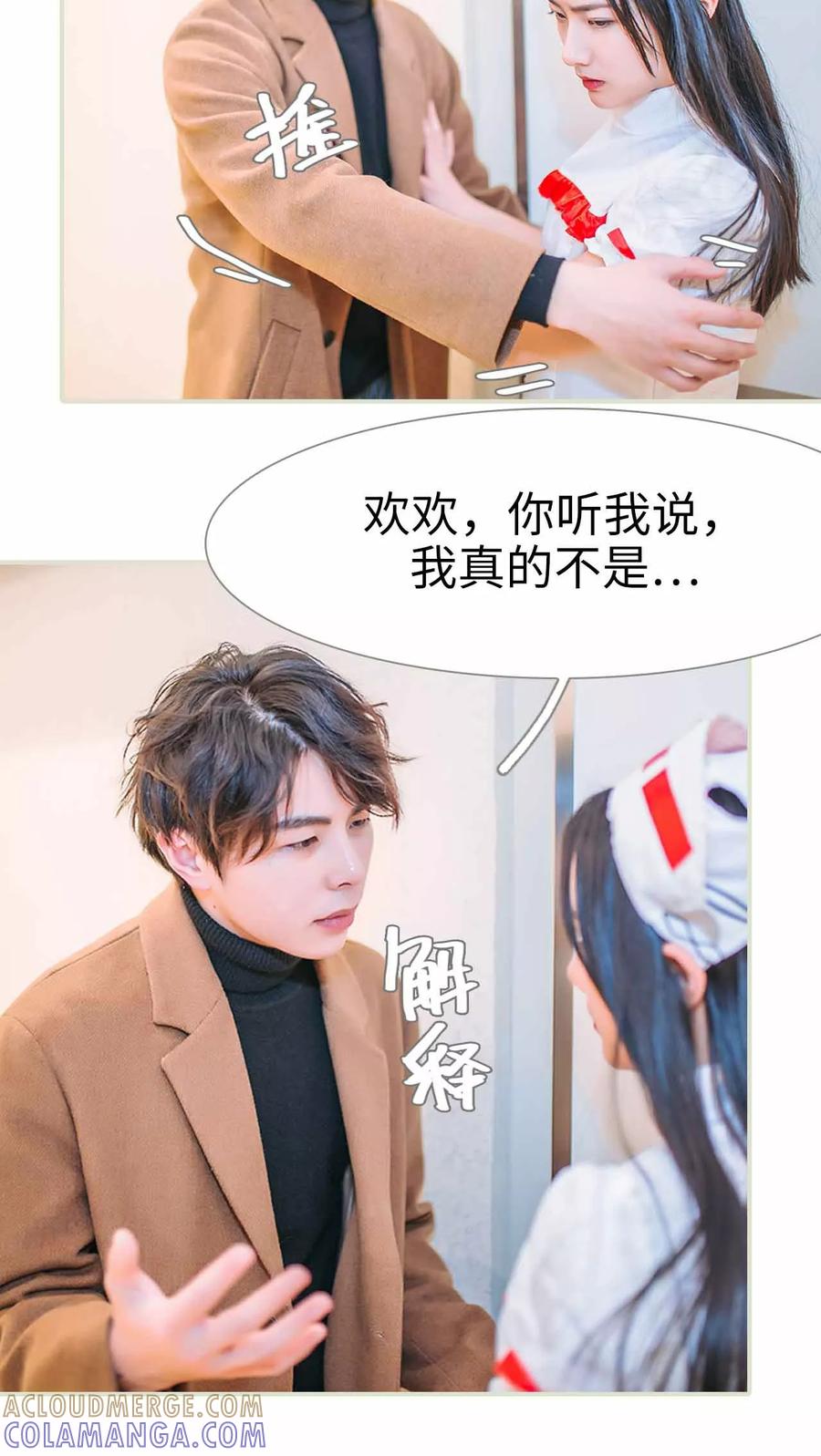 《医冠楚楚》第14话 第9页