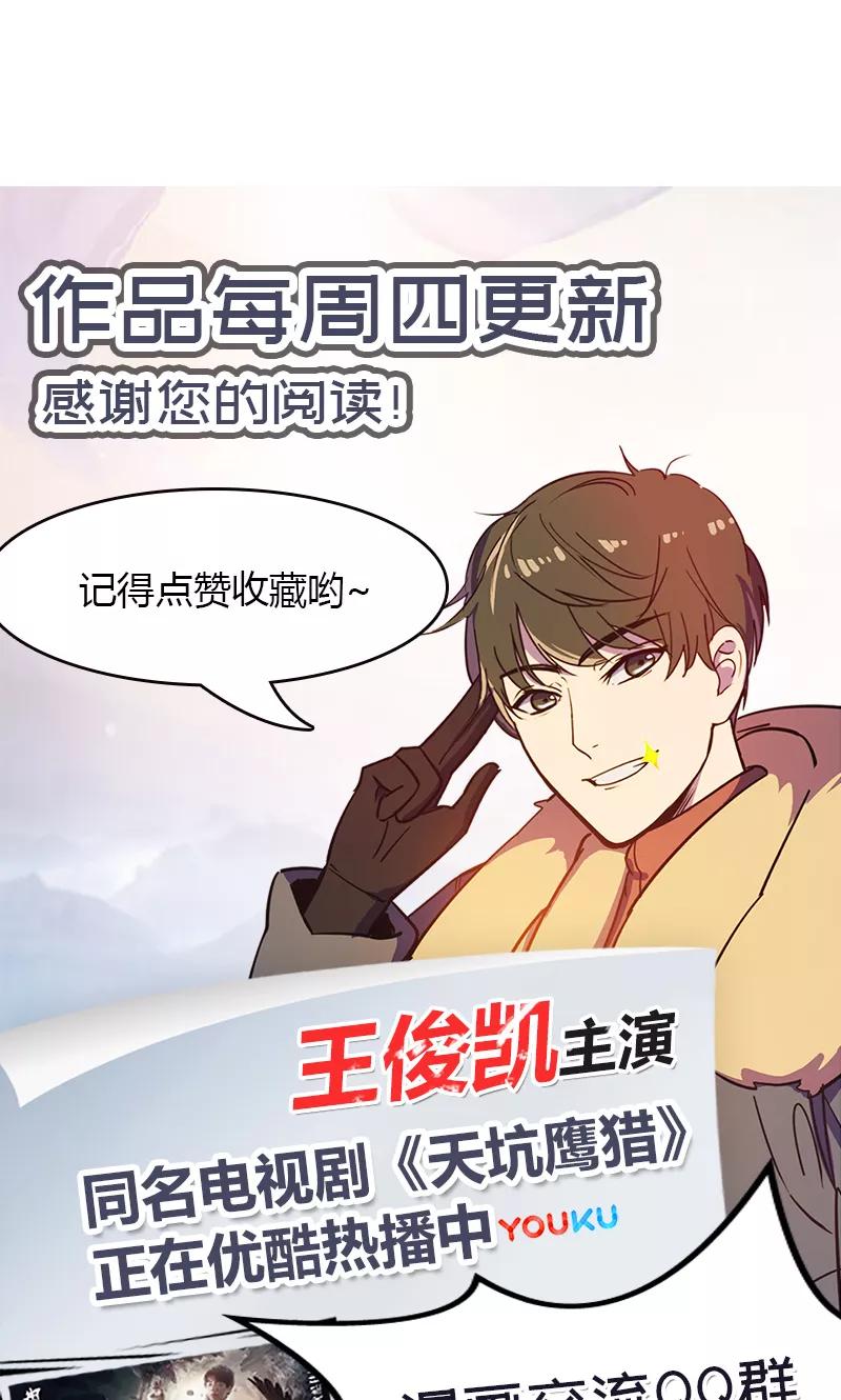 《天坑鹰猎》第13话 鹰唳长空1 第20页