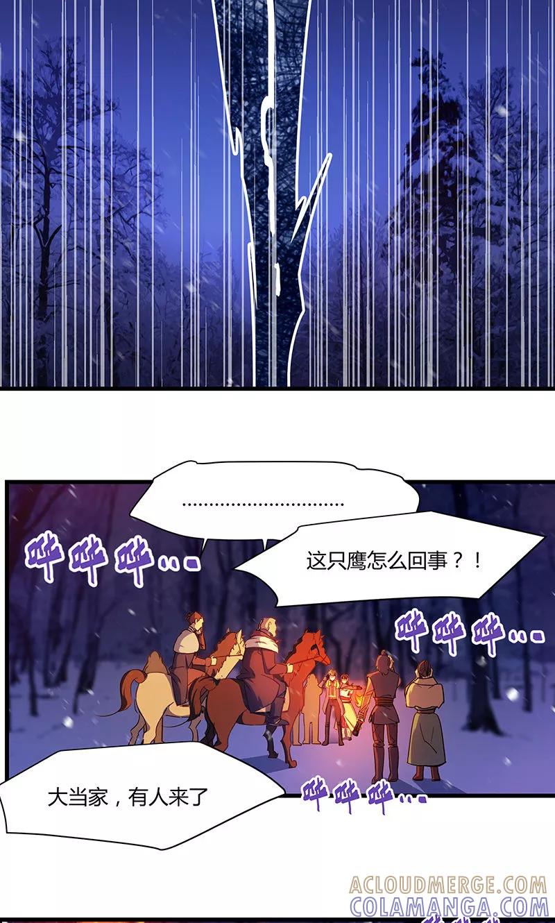 《天坑鹰猎》第13话 鹰唳长空1 第15页