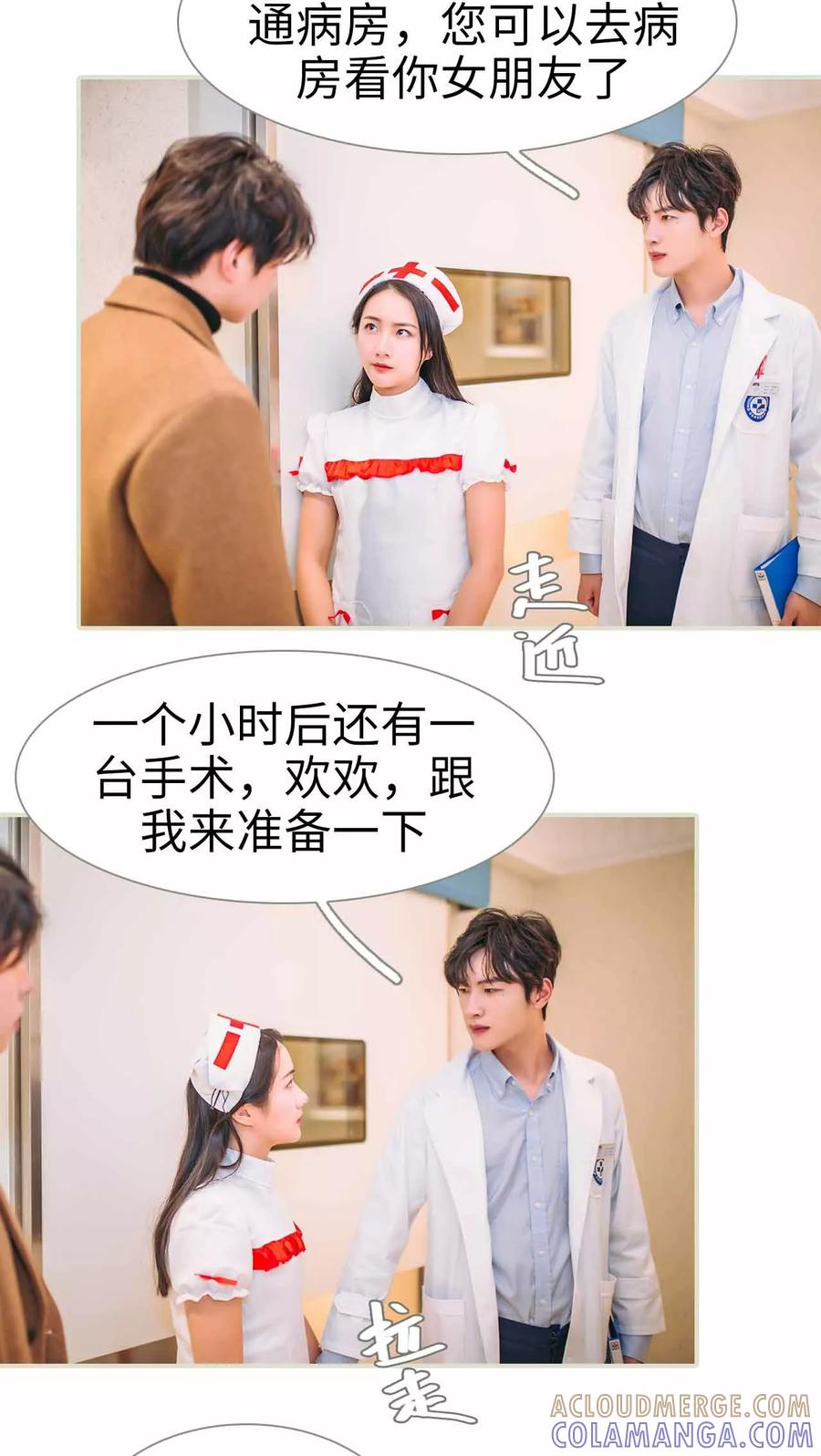 《医冠楚楚》第14话 第11页