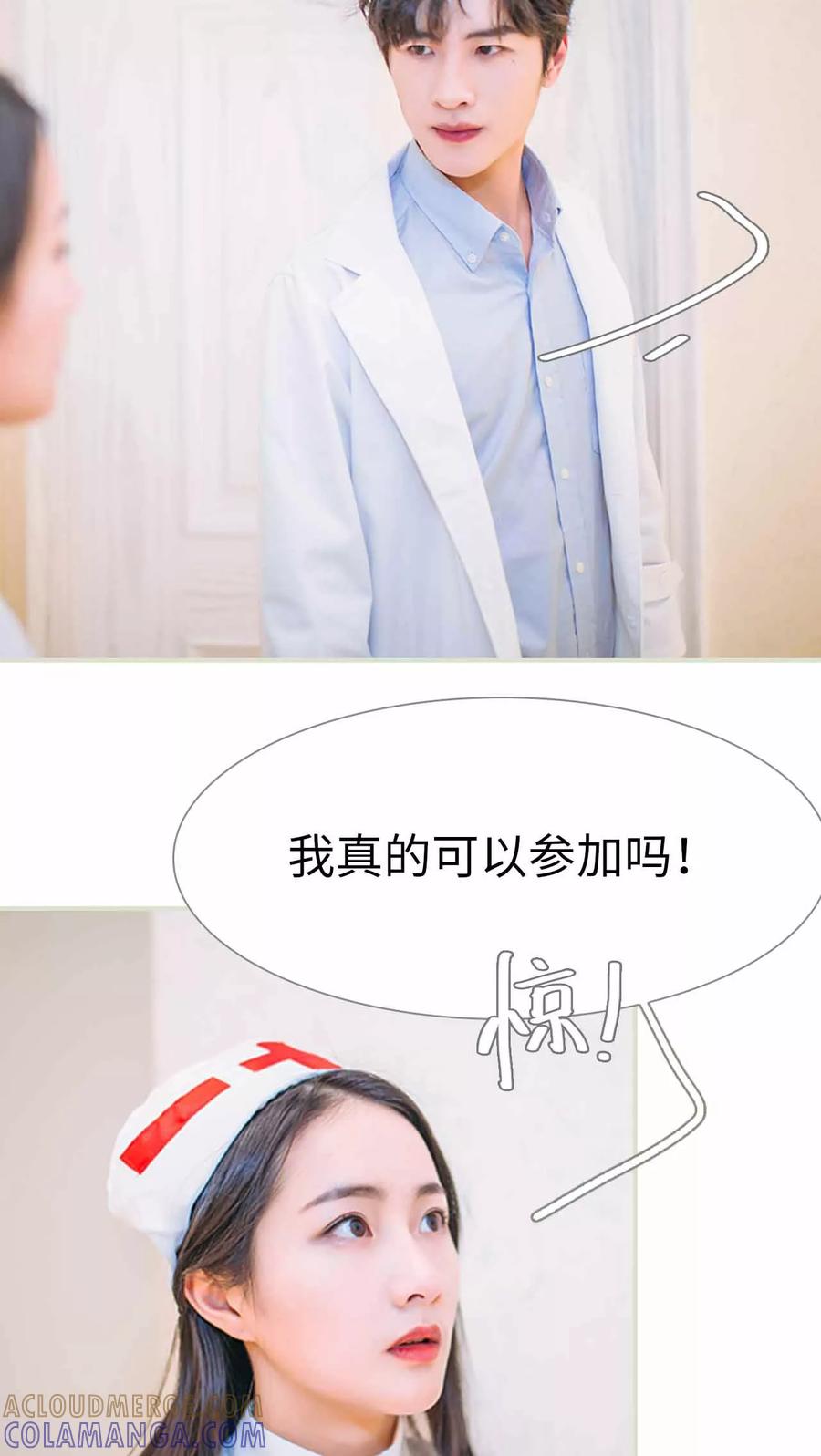 《医冠楚楚》第14话 第17页