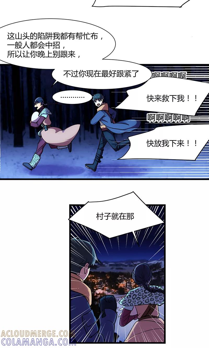 《天坑鹰猎》第13话 鹰唳长空1 第11页