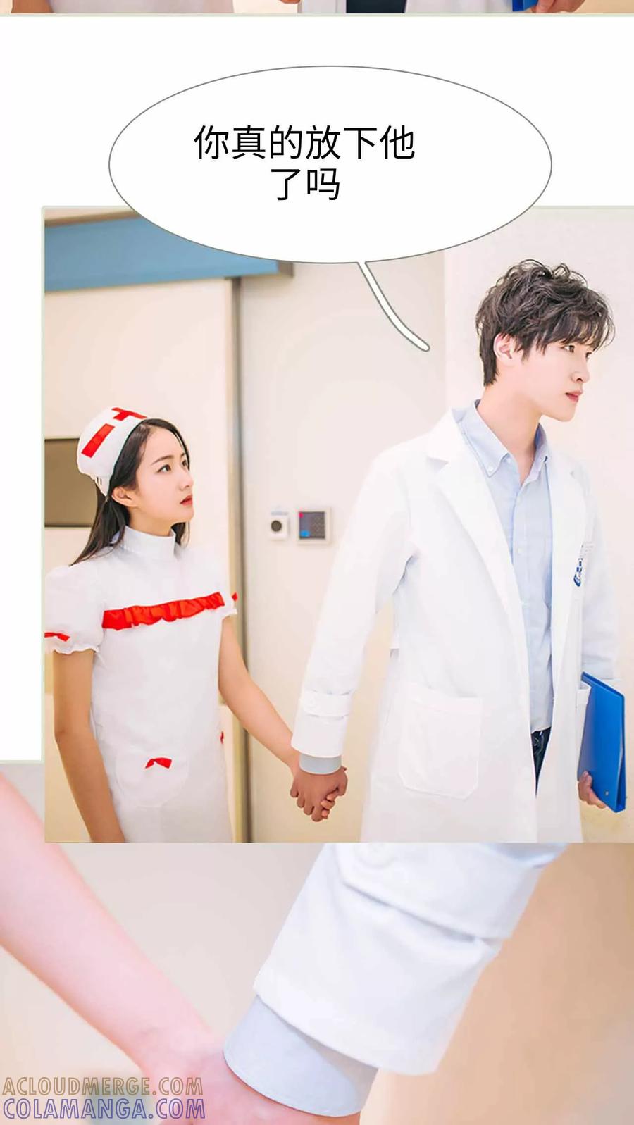 《医冠楚楚》第14话 第15页