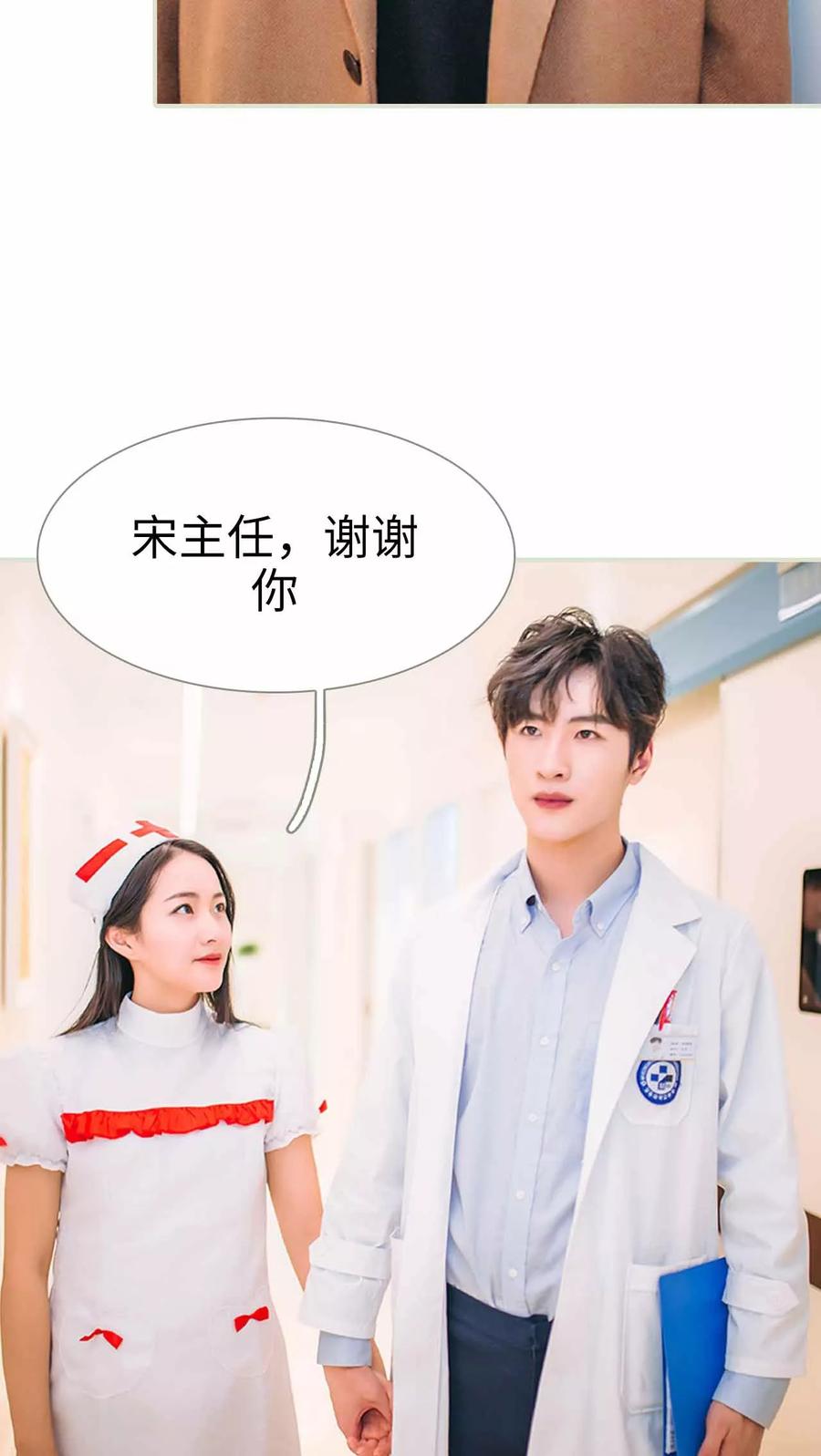 《医冠楚楚》第14话 第14页