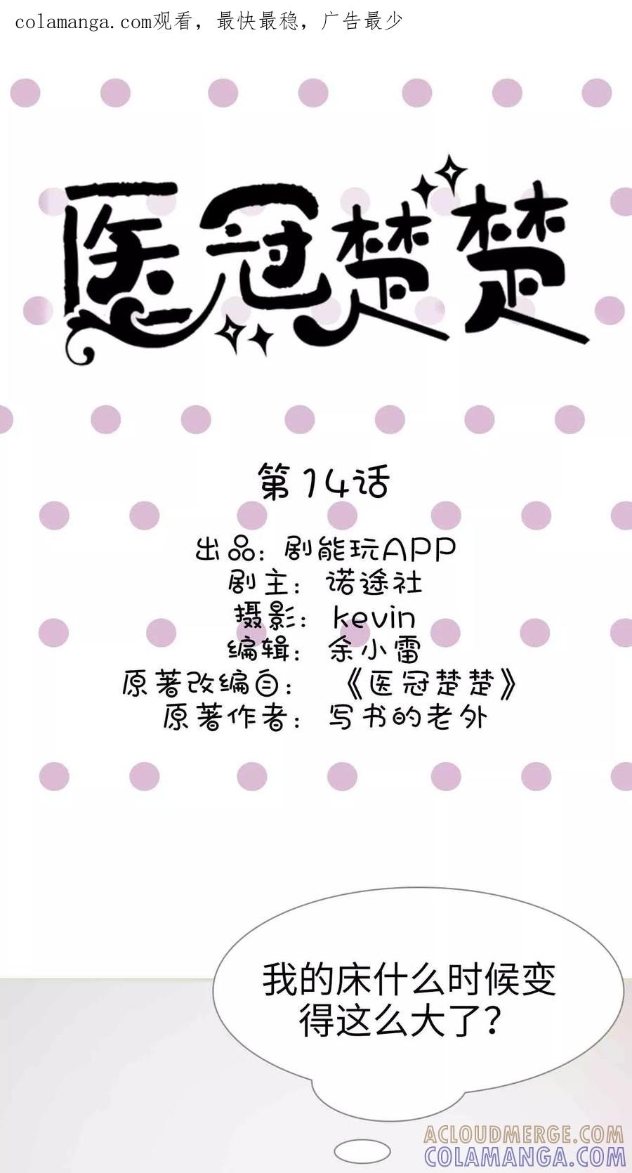 《医冠楚楚》第14话 第1页