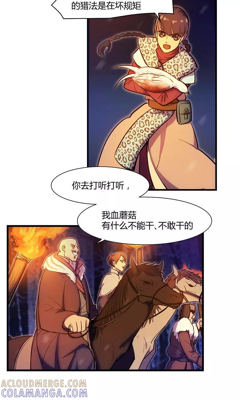《天坑鹰猎》第13话 鹰唳长空1 第3页