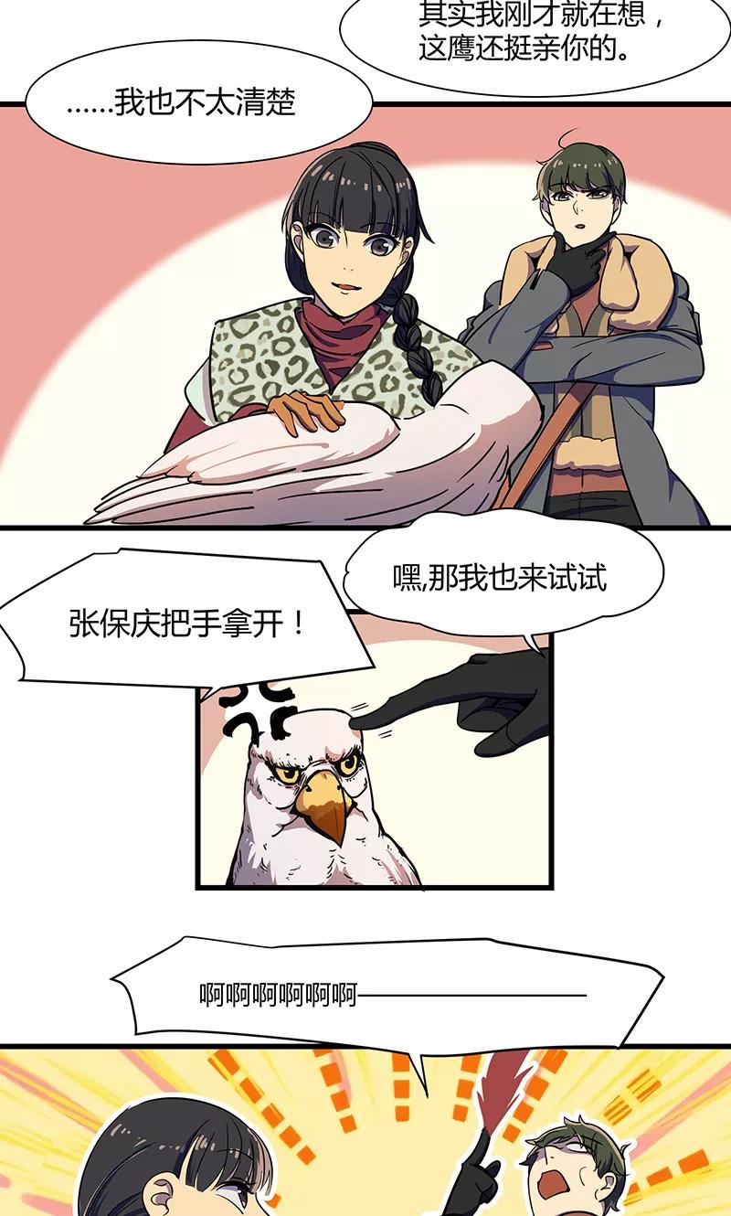 《天坑鹰猎》第14话 鹰唳长空2 第10页