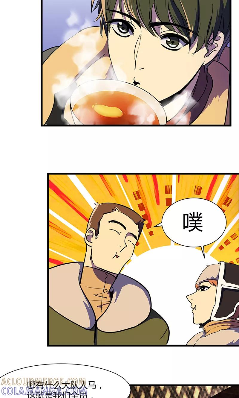 《天坑鹰猎》第14话 鹰唳长空2 第7页
