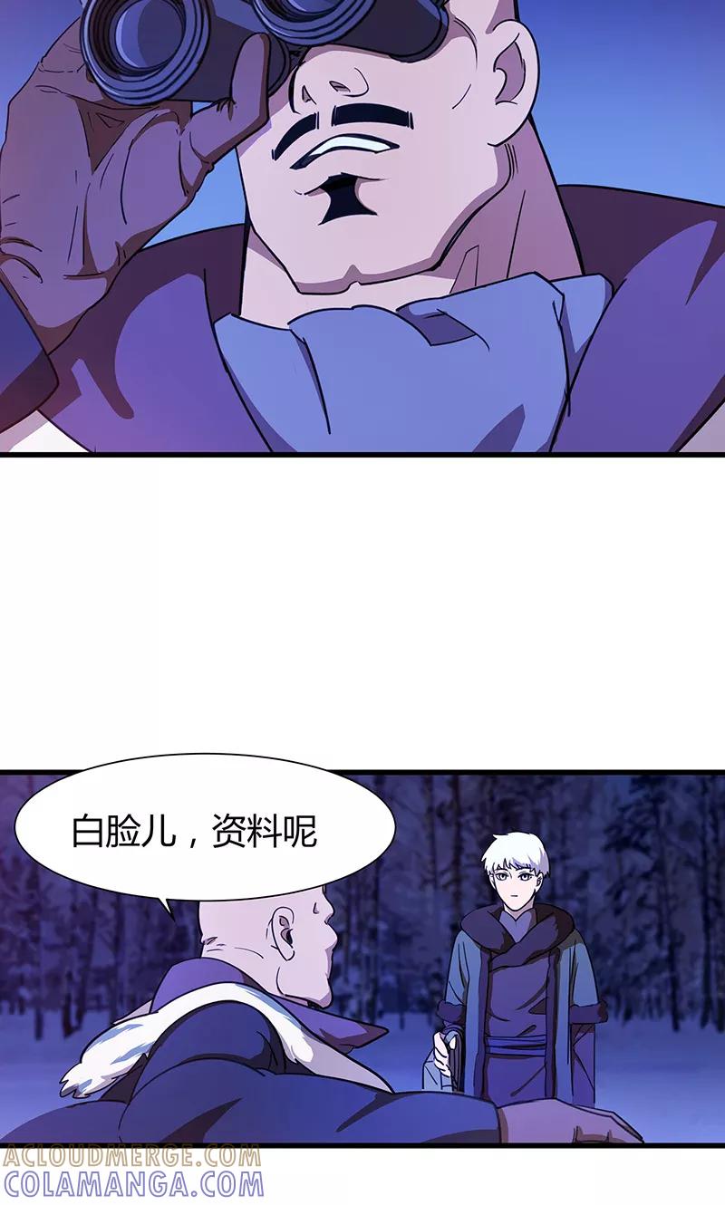 《天坑鹰猎》第14话 鹰唳长空2 第23页