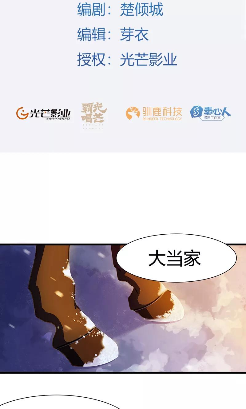 《天坑鹰猎》第14话 鹰唳长空2 第2页