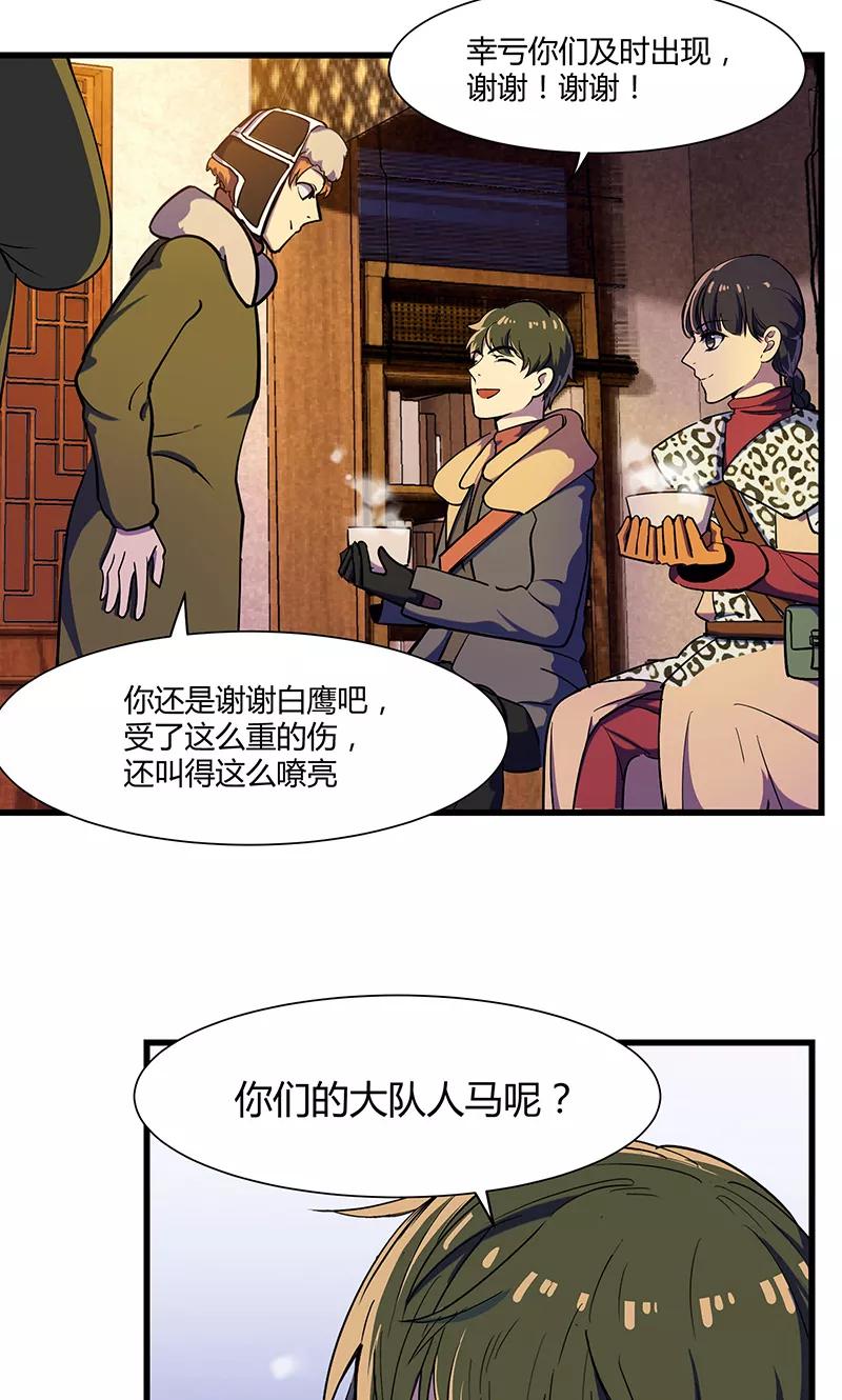 《天坑鹰猎》第14话 鹰唳长空2 第6页