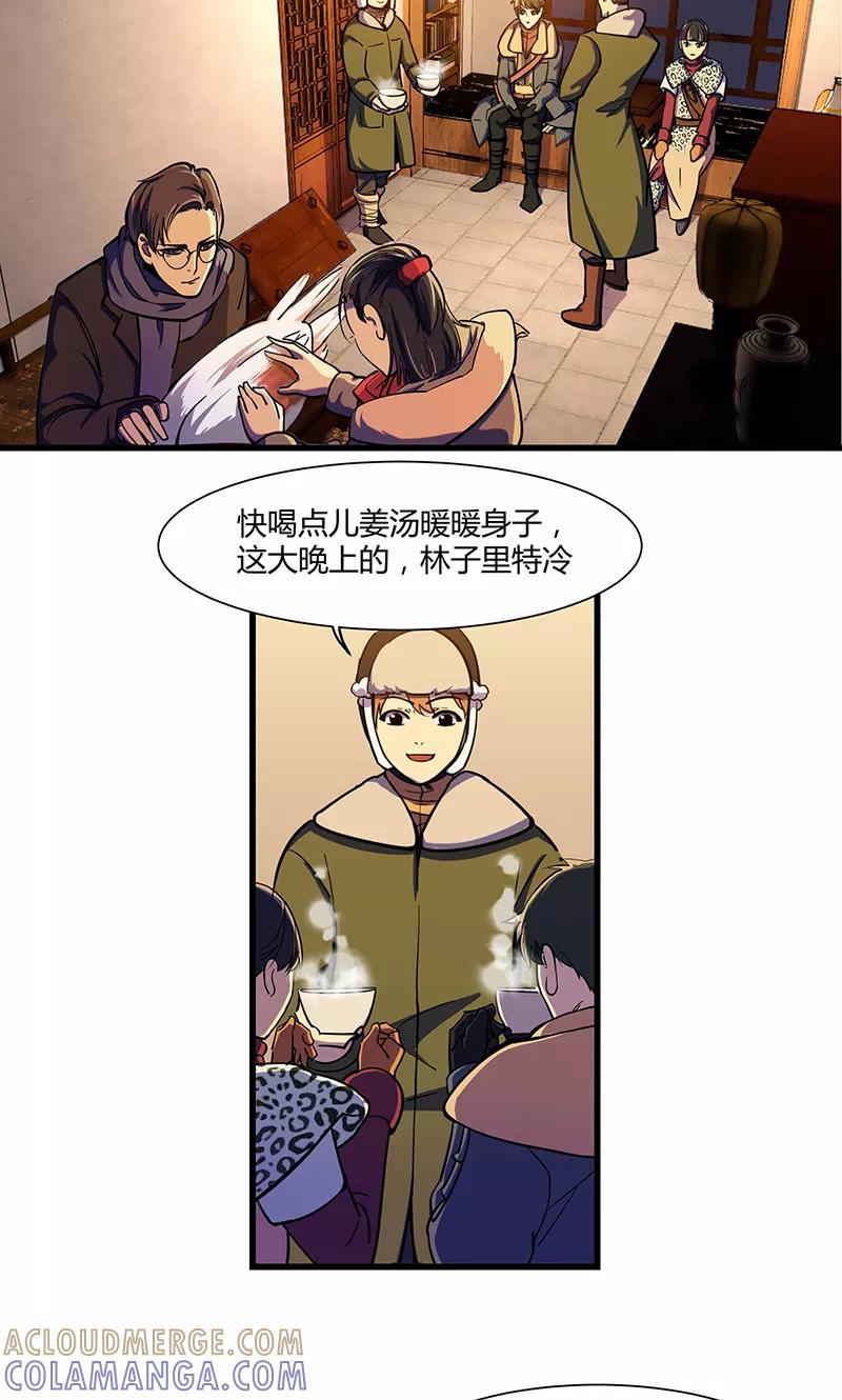 《天坑鹰猎》第14话 鹰唳长空2 第5页