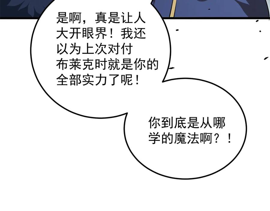 恶龙转生，复仇从五岁开始！ - 154 分身 - 第54张图