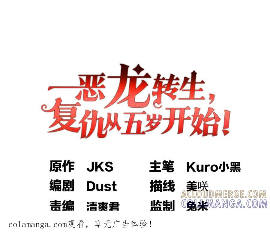 恶龙转生，复仇从五岁开始！ - 157 传送门 - 第1张图