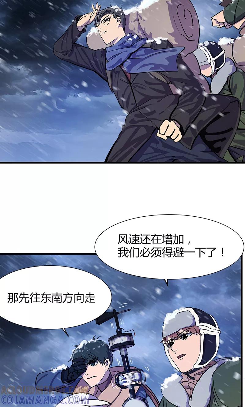 《天坑鹰猎》第15话 山林狡兽 第5页