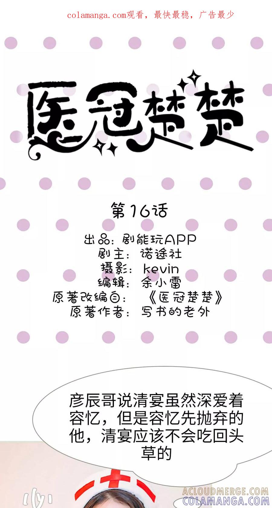 《医冠楚楚》第16话 第1页