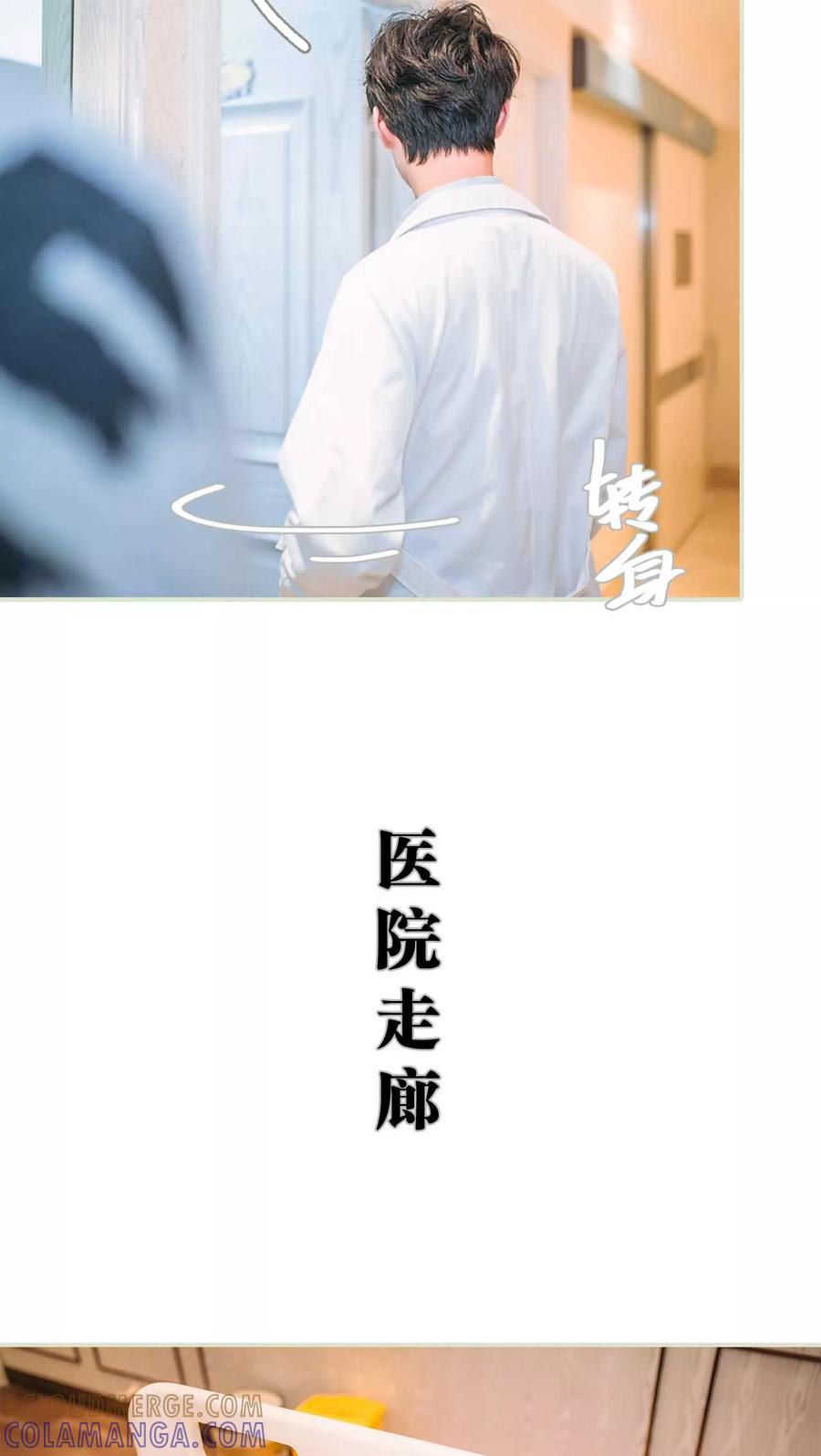 《医冠楚楚》第16话 第11页