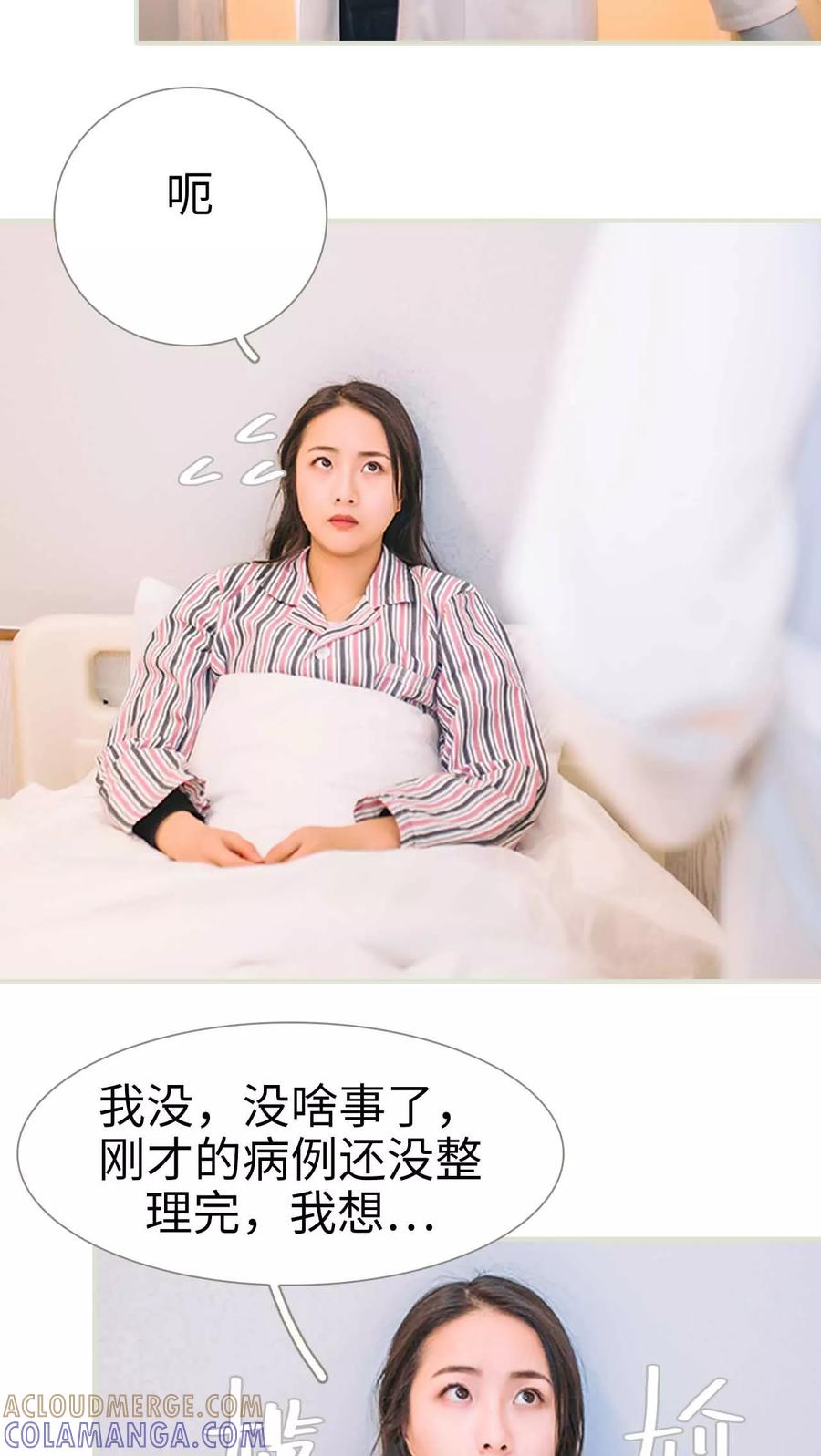 《医冠楚楚》第16话 第13页