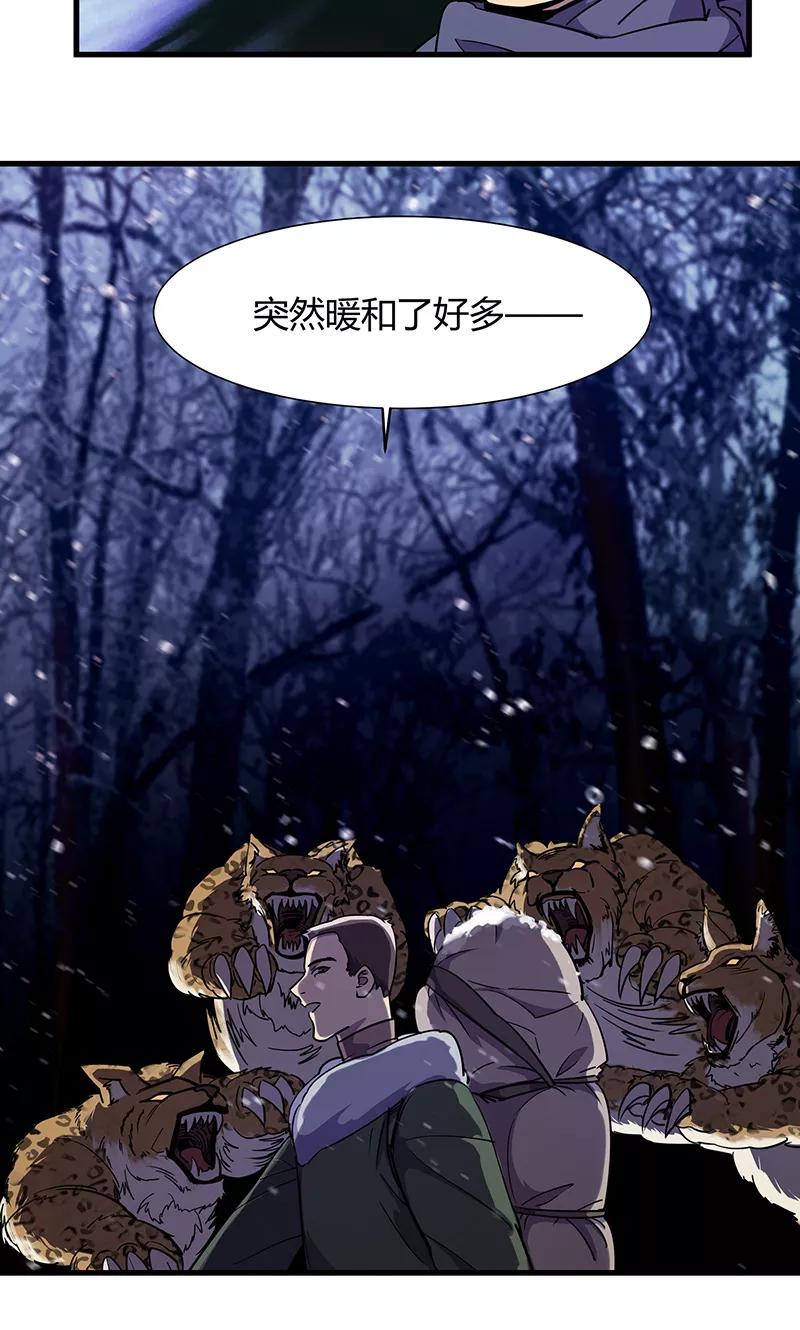 《天坑鹰猎》第15话 山林狡兽 第8页