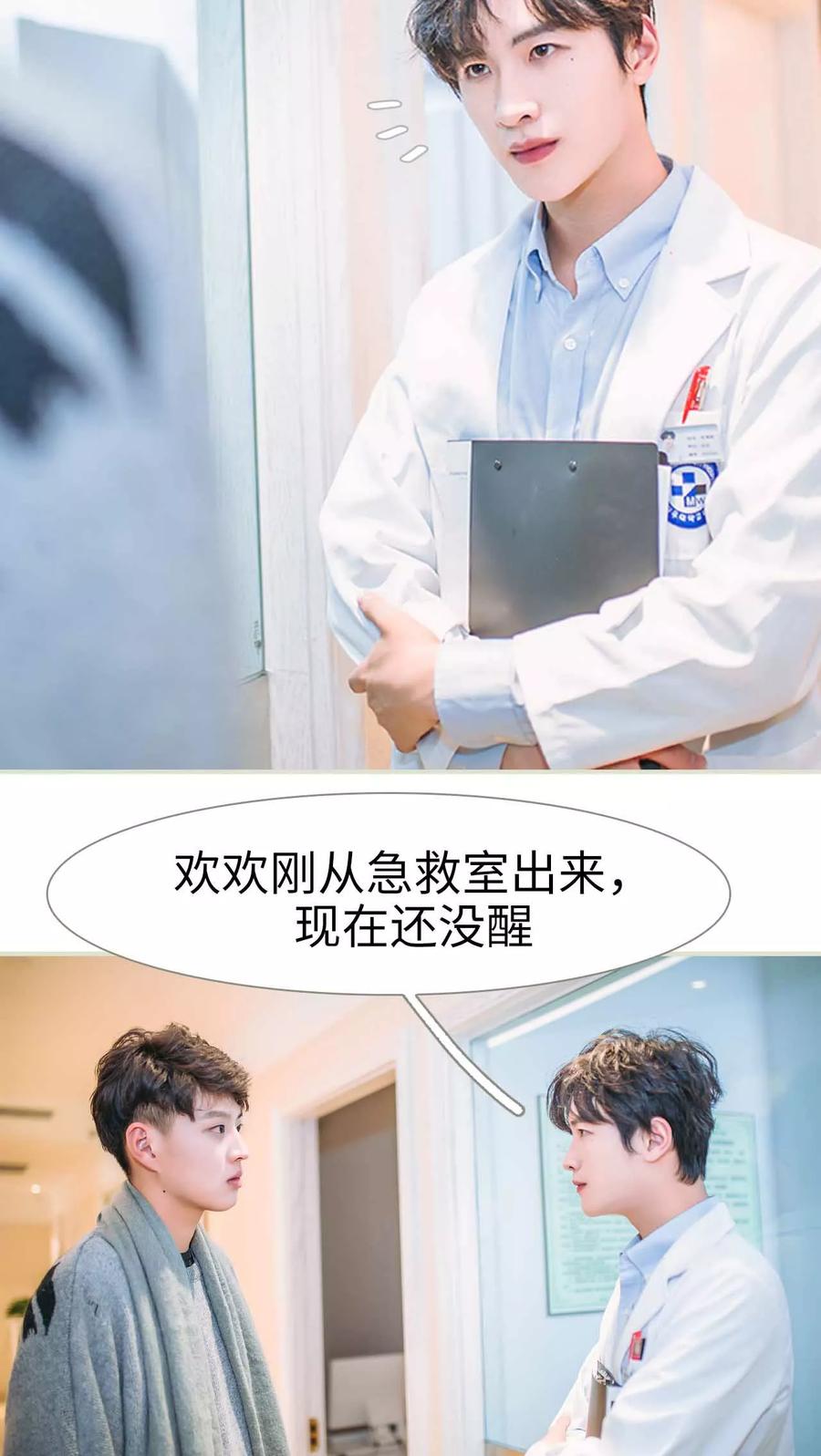 《医冠楚楚》第16话 第8页