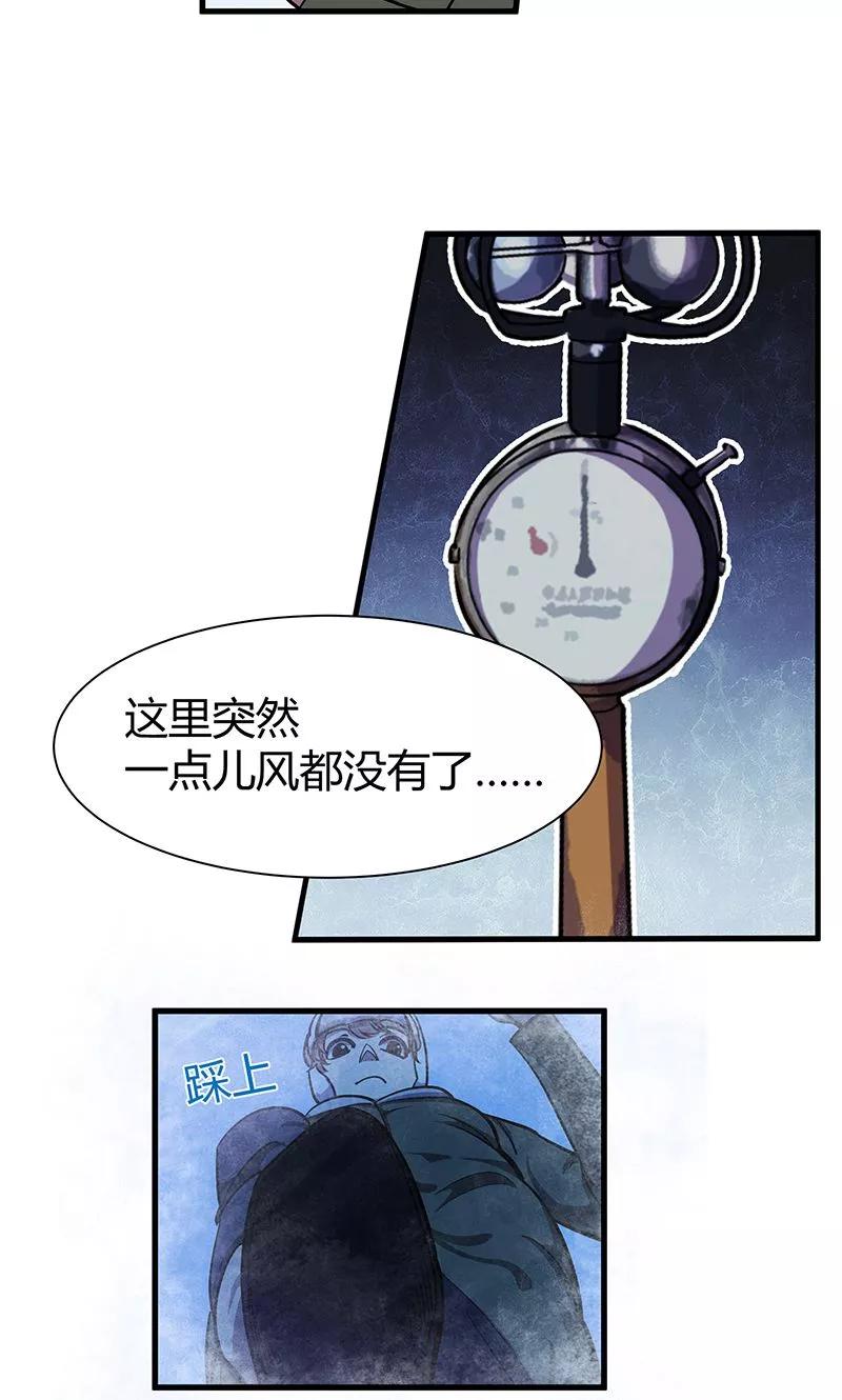 《天坑鹰猎》第16话 天坑遇险 第10页