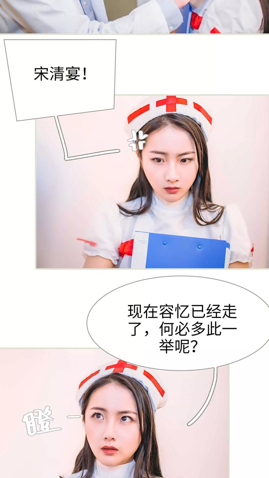 《医冠楚楚》第17话 第12页