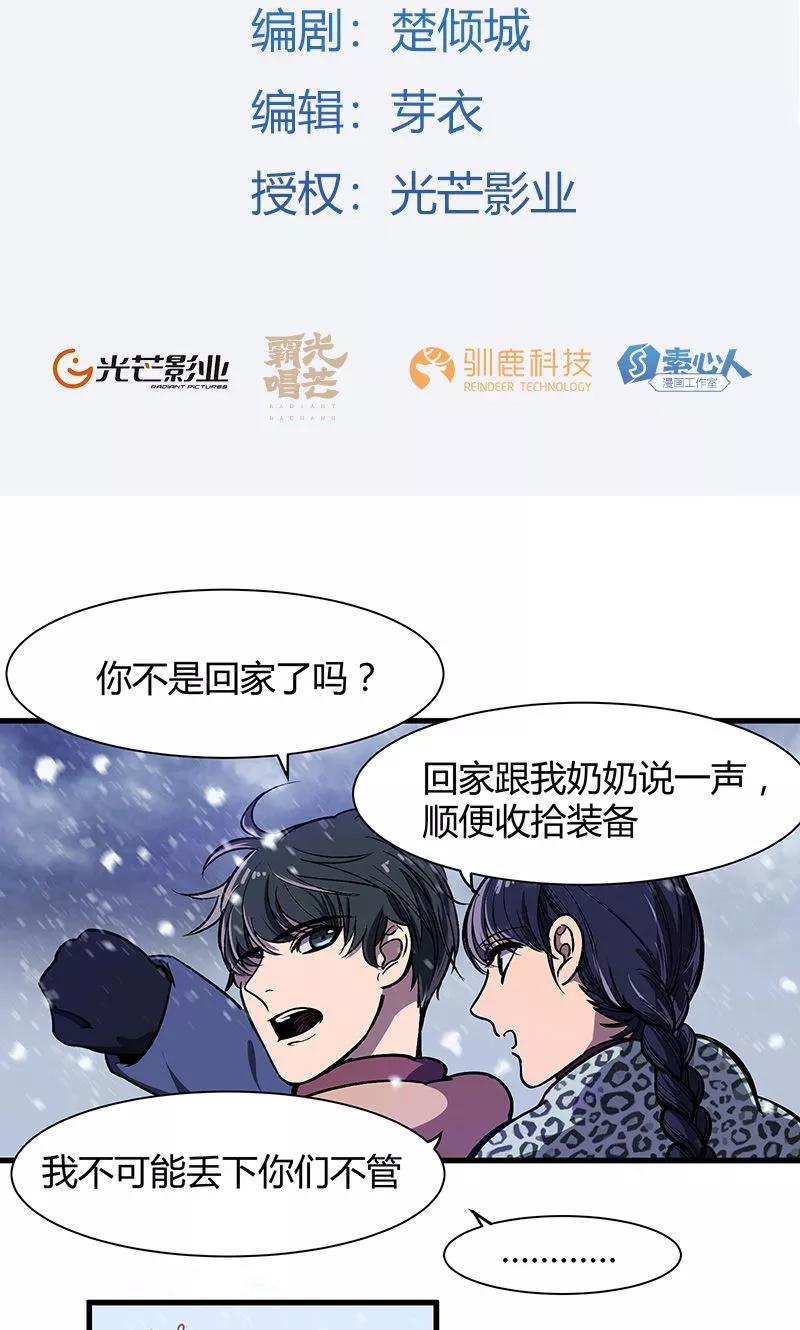 《天坑鹰猎》第16话 天坑遇险 第2页