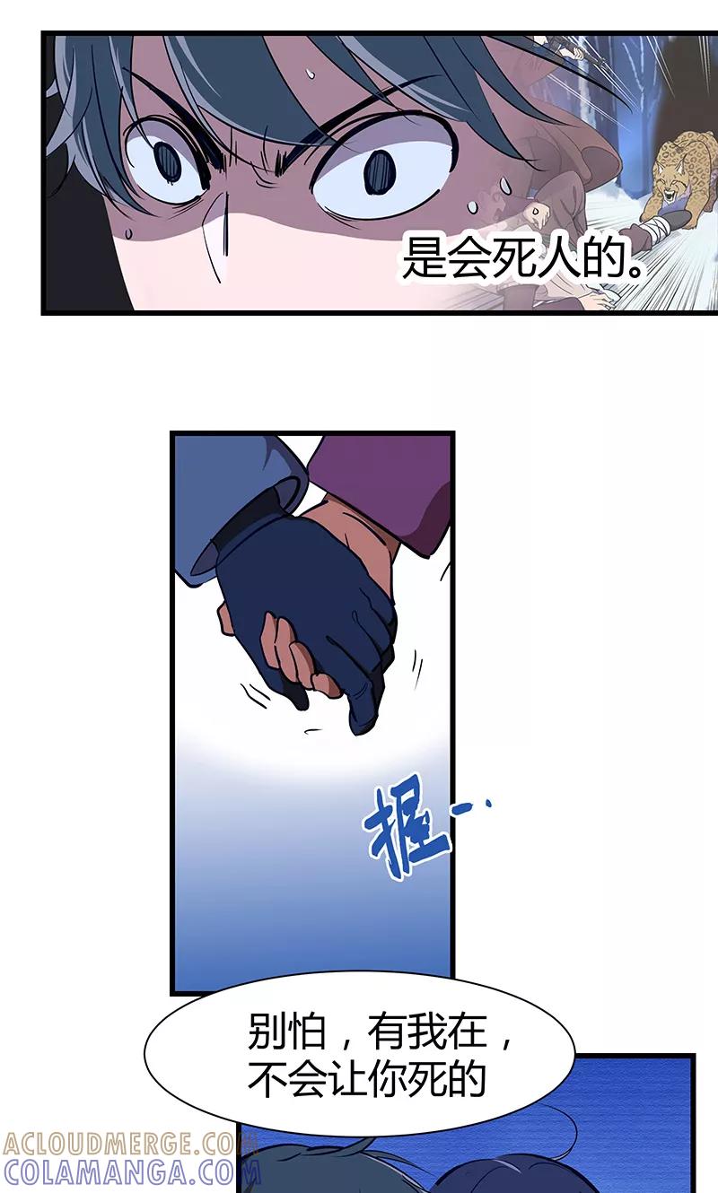 《天坑鹰猎》第17话 深林迷踪 第9页
