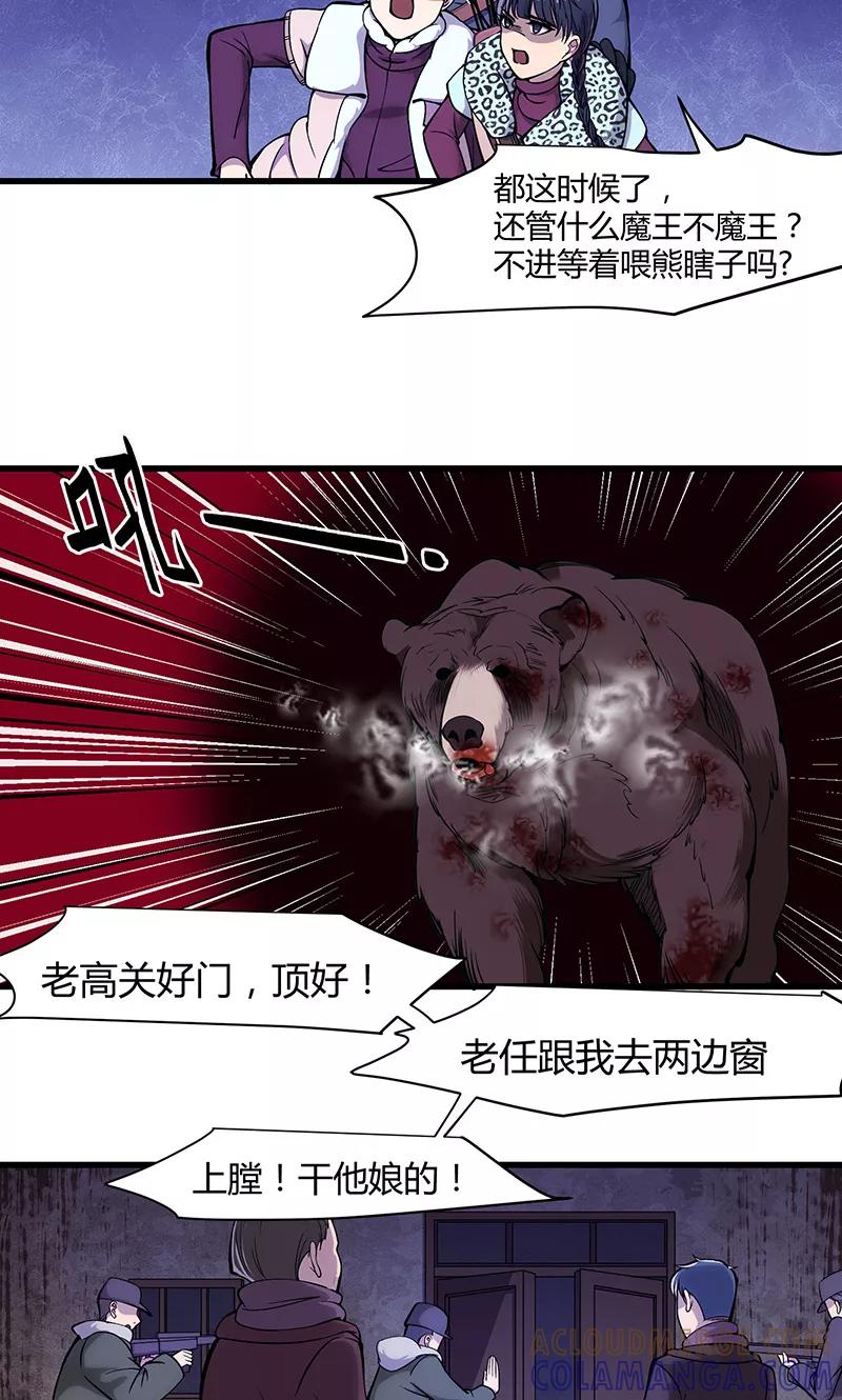 《天坑鹰猎》第17话 深林迷踪 第17页
