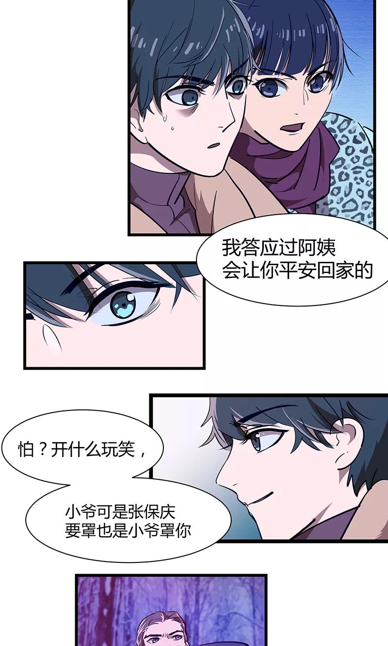 《天坑鹰猎》第17话 深林迷踪 第10页
