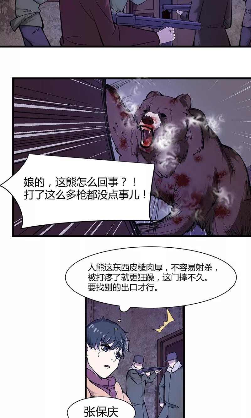 《天坑鹰猎》第17话 深林迷踪 第18页