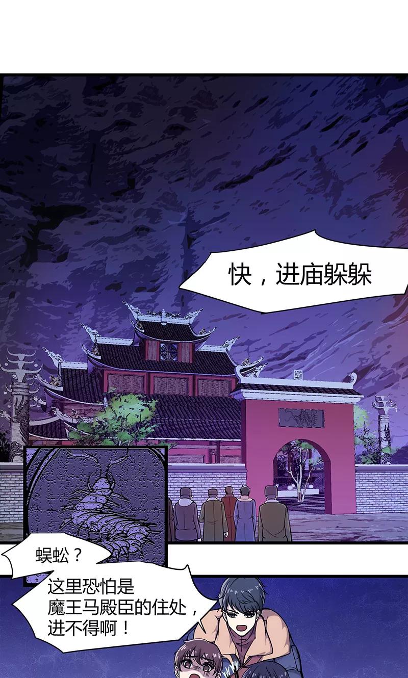 《天坑鹰猎》第17话 深林迷踪 第16页