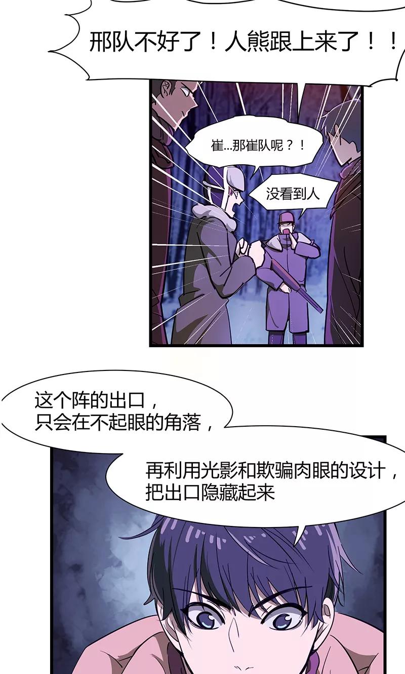 《天坑鹰猎》第17话 深林迷踪 第12页