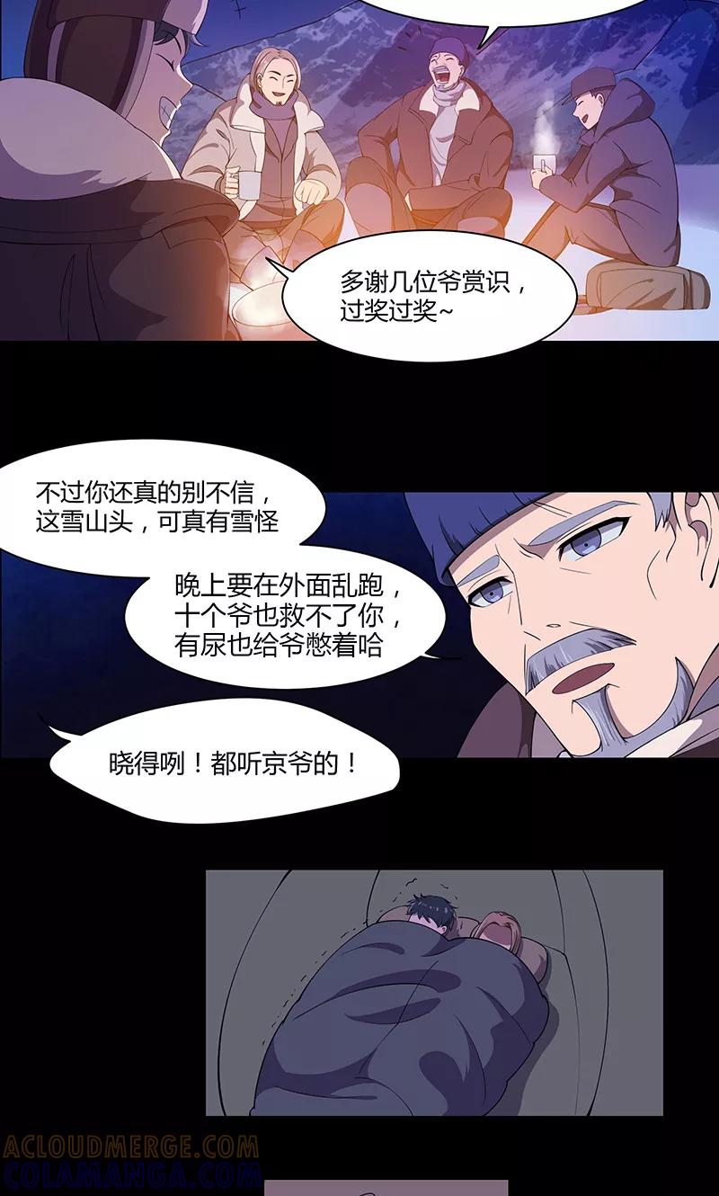 《天坑鹰猎》第17话 深林迷踪 第3页