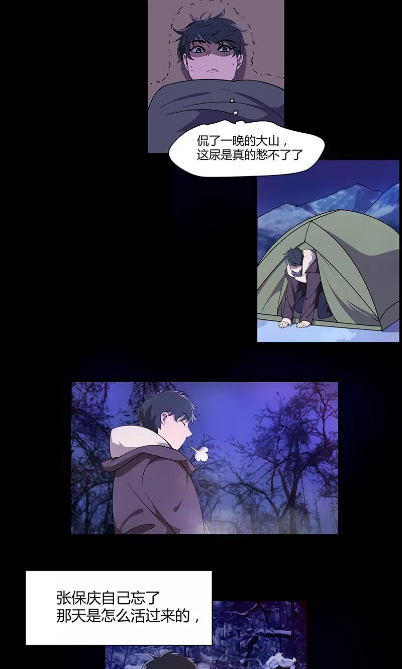 《天坑鹰猎》第17话 深林迷踪 第4页