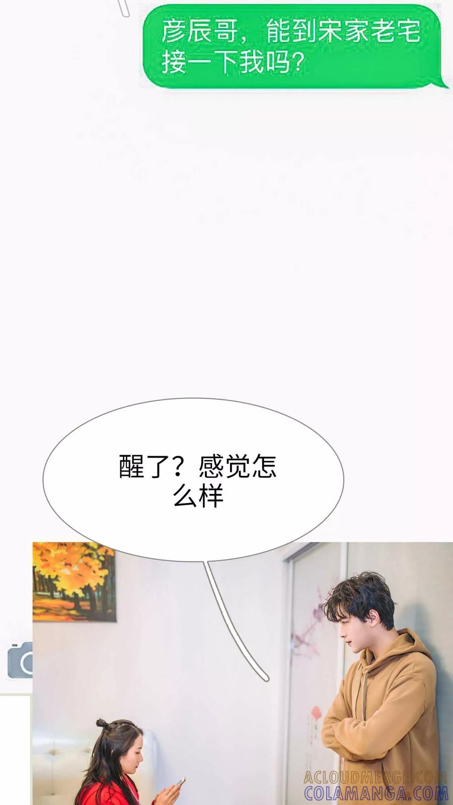 《医冠楚楚》第18话 第9页