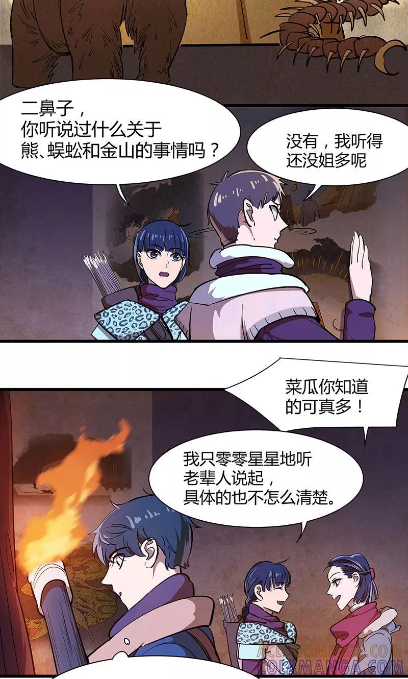 《天坑鹰猎》第18话 金王传奇 第7页