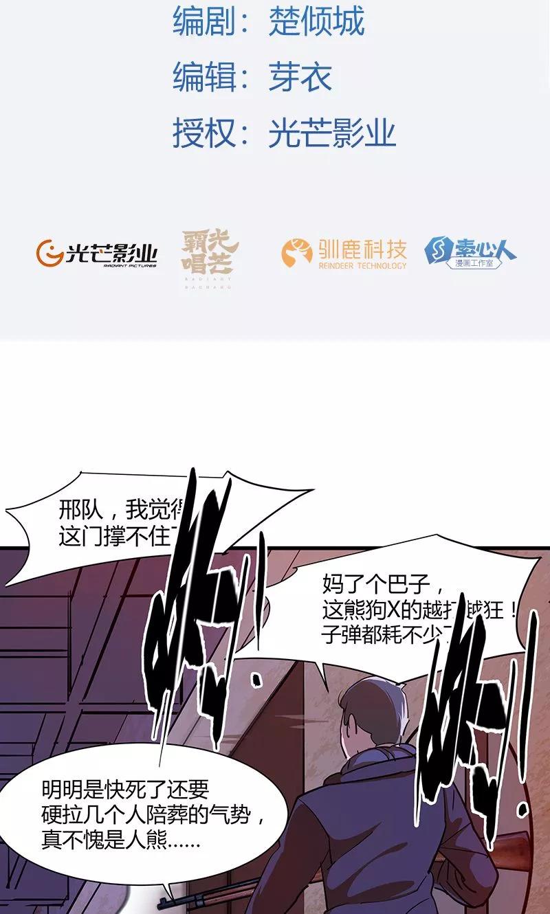 《天坑鹰猎》第18话 金王传奇 第2页