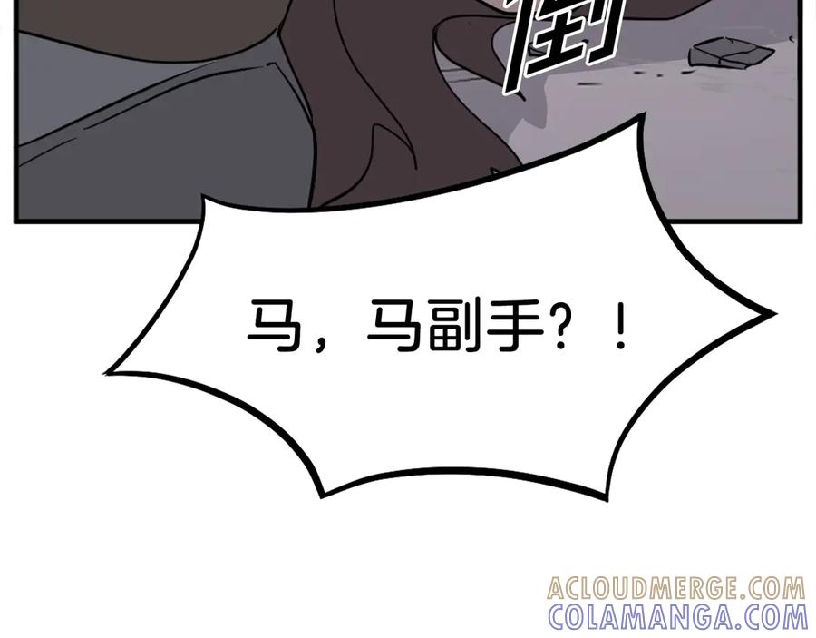 《重生不死尊》第192话 意料之外 第133页
