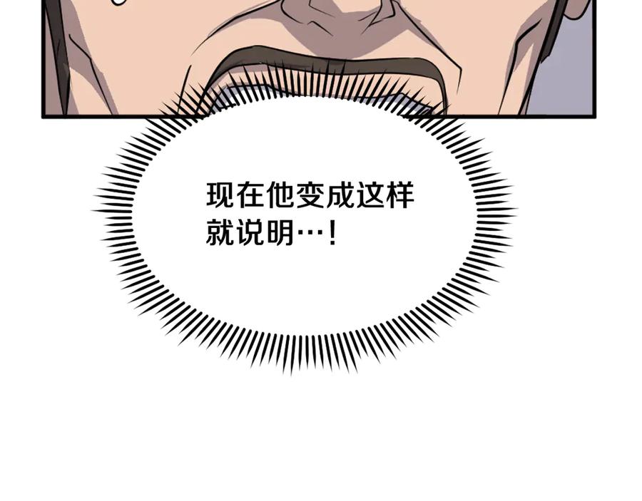 《重生不死尊》第192话 意料之外 第138页