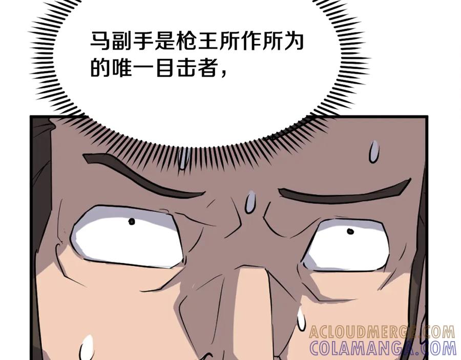 《重生不死尊》第192话 意料之外 第137页