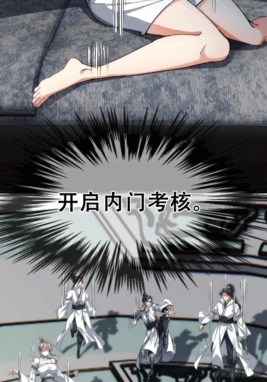 《速通修仙》卧底 第88页