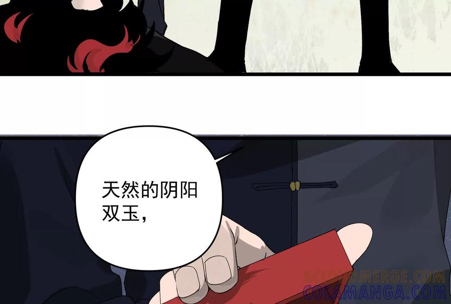 《墟灵》碎了 第85页