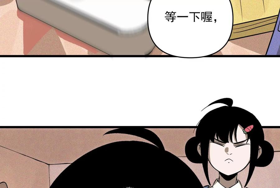 《墟灵》碎了 第14页