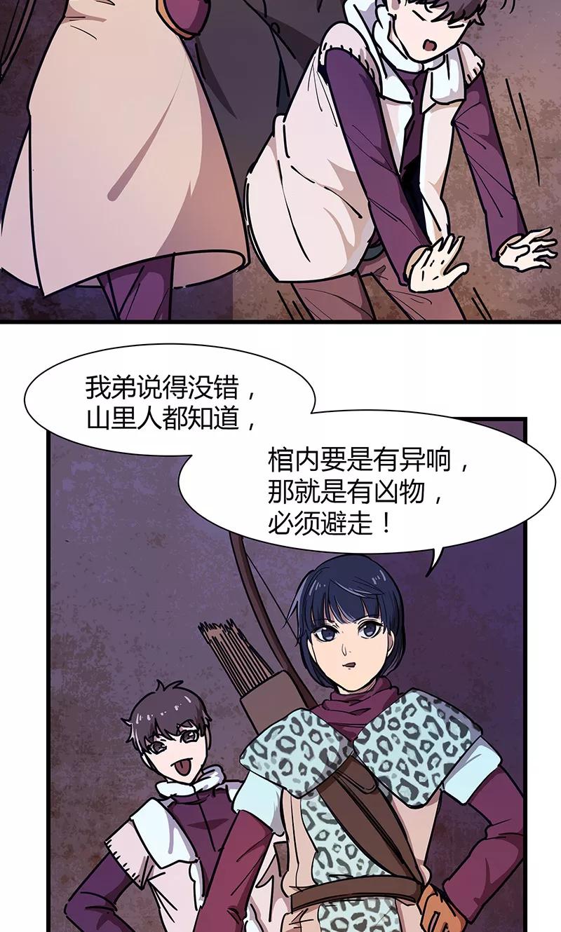 《天坑鹰猎》第19话 密道墓室 第14页