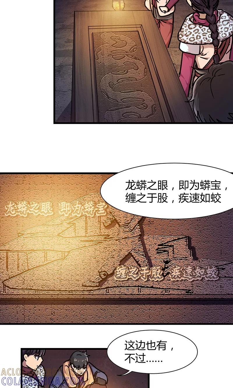 《天坑鹰猎》第19话 密道墓室 第7页