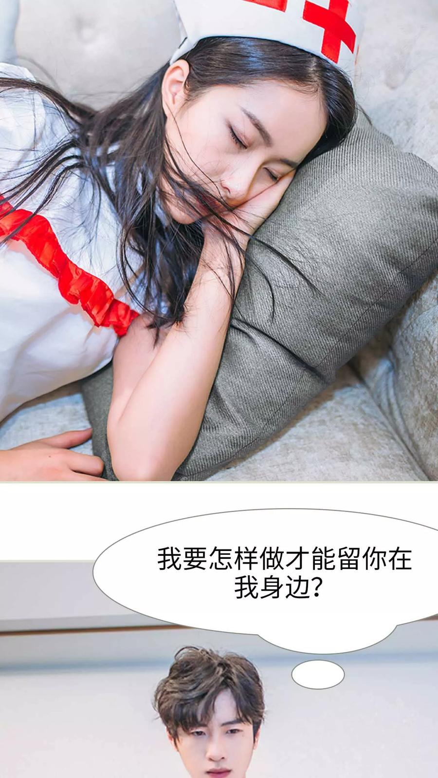 《医冠楚楚》第20话 第20页